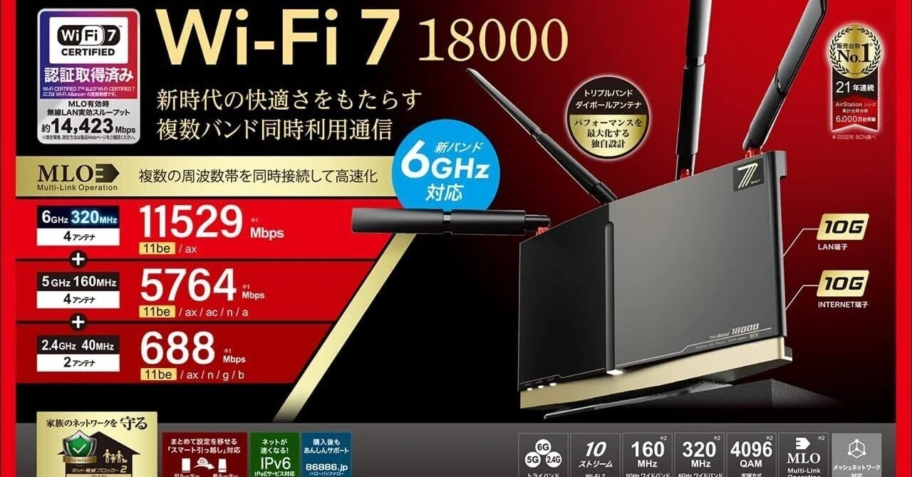 バッファローWiFi 7ルーター WXR-18000BE10P｜有)越谷電器