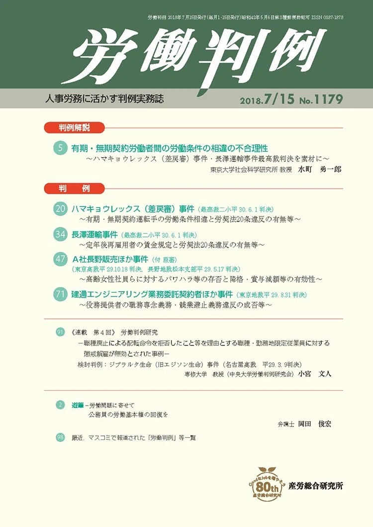 労働判例を読む#18｜芦原一郎