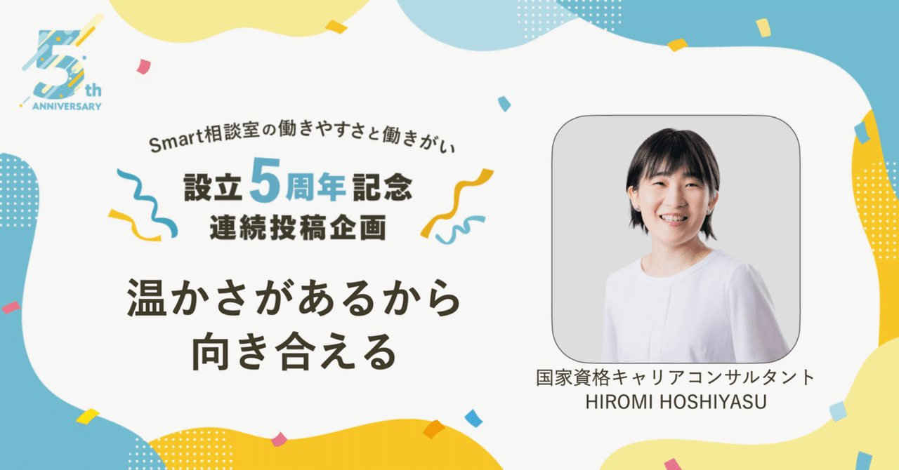 温かさがあるから向き合える