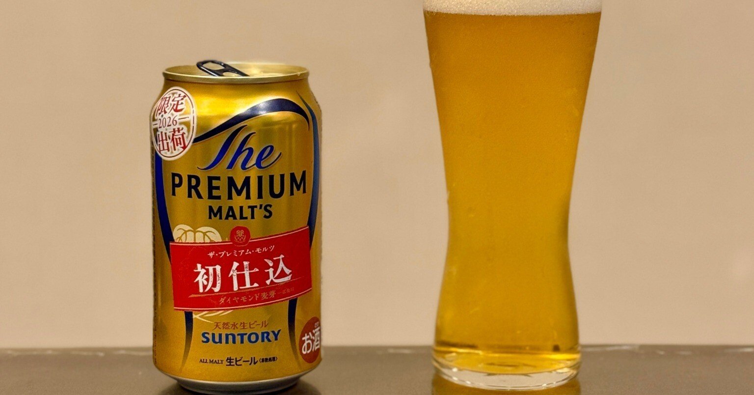 サントリー（SUNTORY）の「ザ・プレミアム・モルツ〈初仕込〉（2026