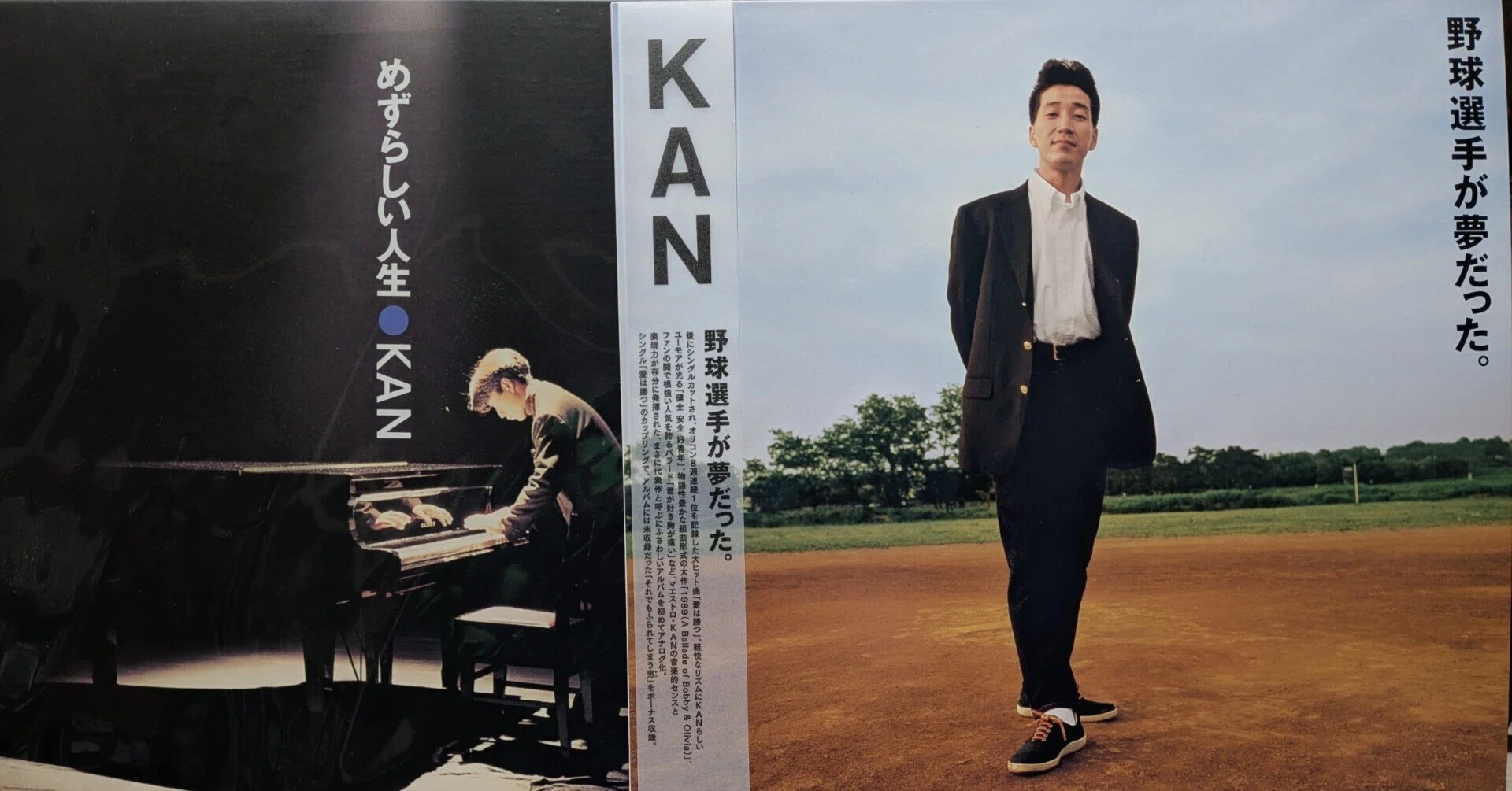 KAN 楽譜「野球選手が夢だった。」ピアノ弾き語り KAN/野球選手が夢だった (ピアノ弾き語り) | 青山 しおり |本 | 通販