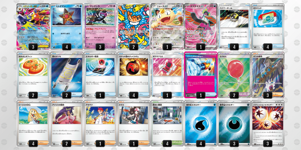 デッキ構築】新弾の御三家【ムニキスゼロ】｜しのぶくん