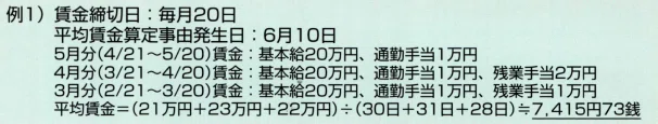 平均賃金