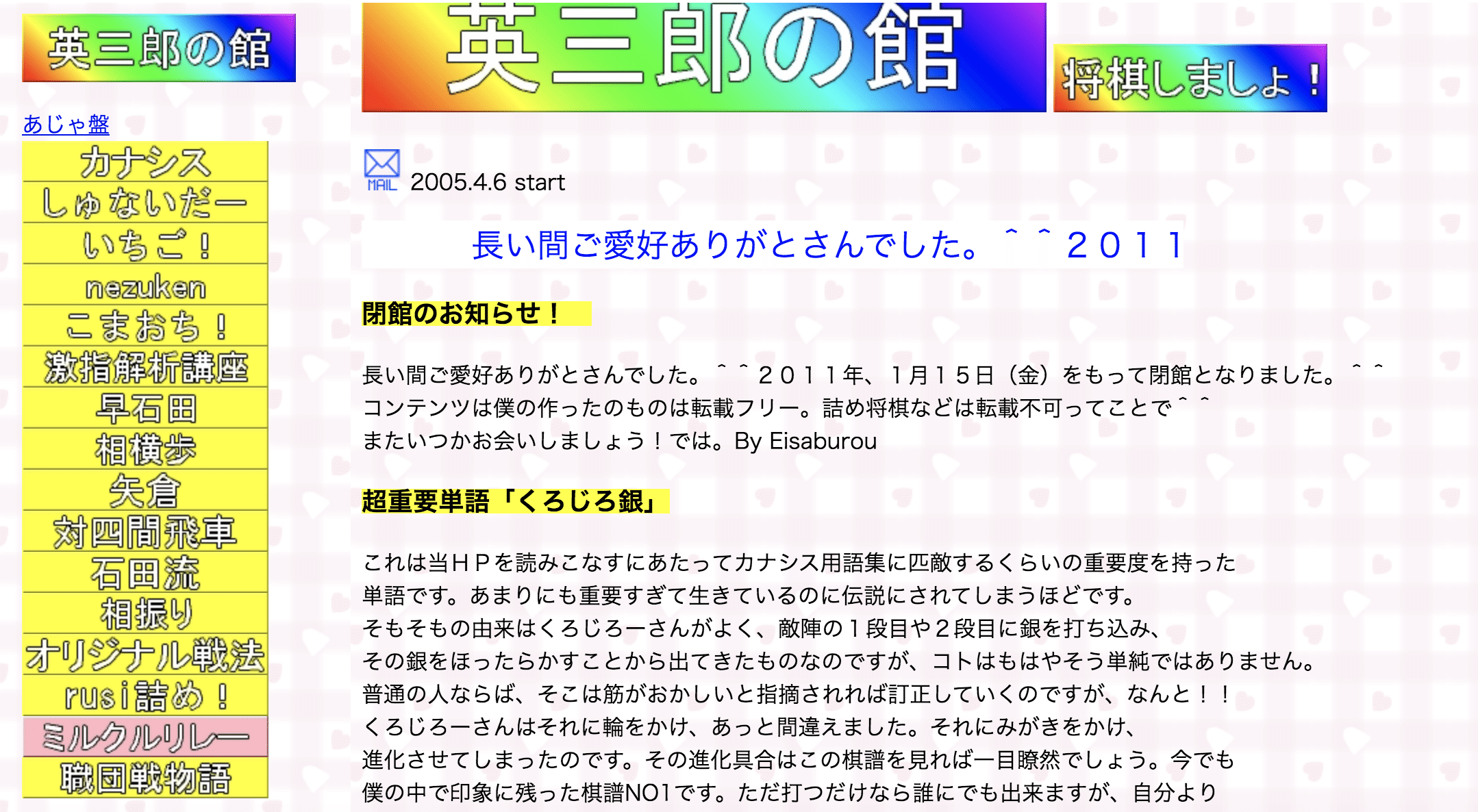 英三郎の館を知ってほしい ぱぽ Note