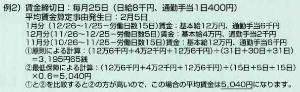 平均賃金２