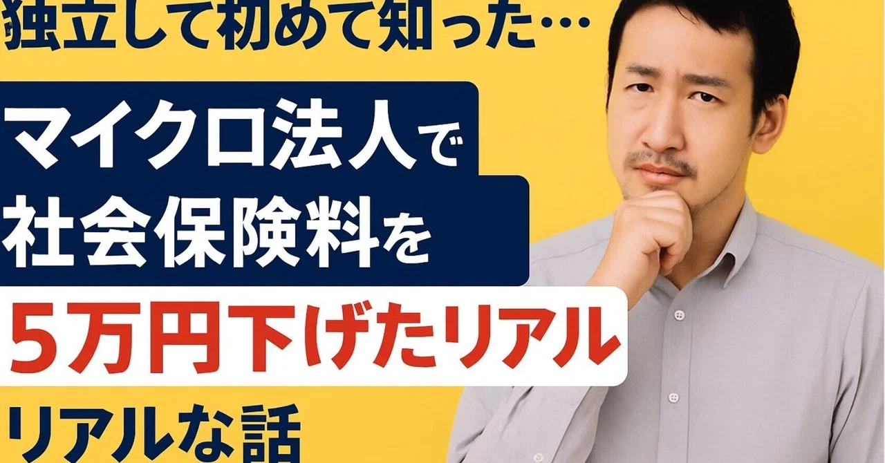 What I learned only after going independent... How I saved 50,000 yen a ...