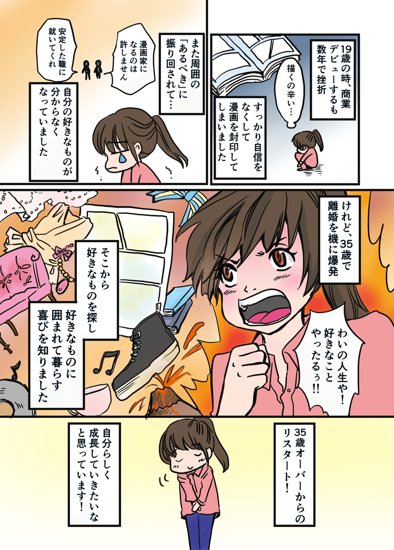 自己紹介マンガ 小柳かおり Note