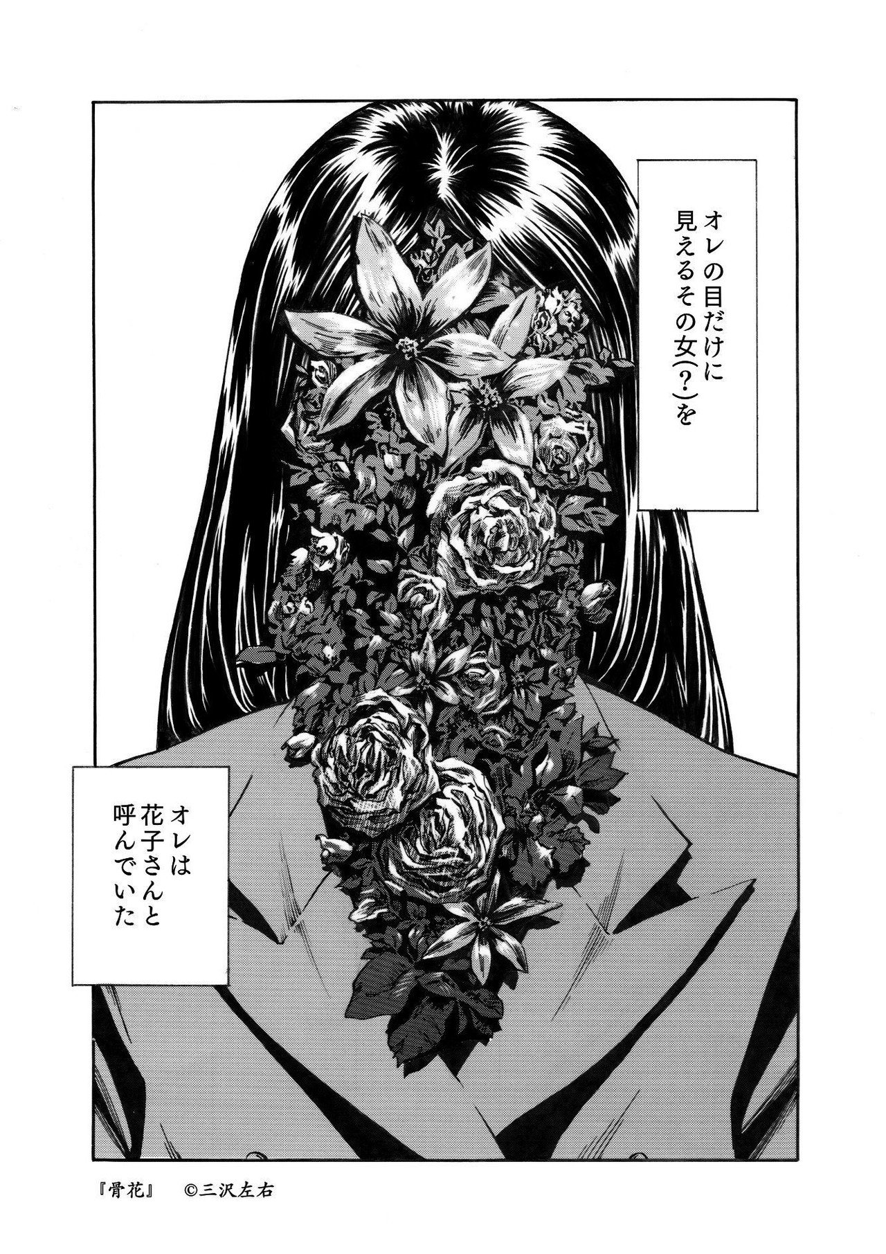 骨花【短編漫画 全32ページ】｜三沢左右