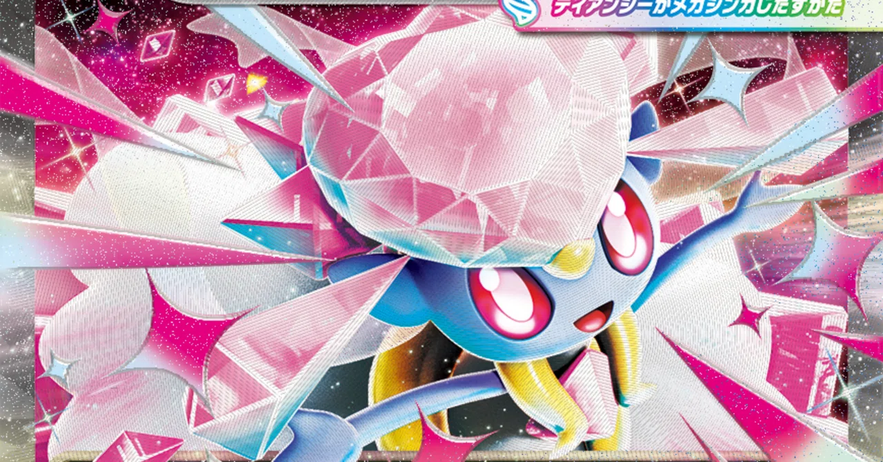 メガディアンシーexデッキ2｜わとと