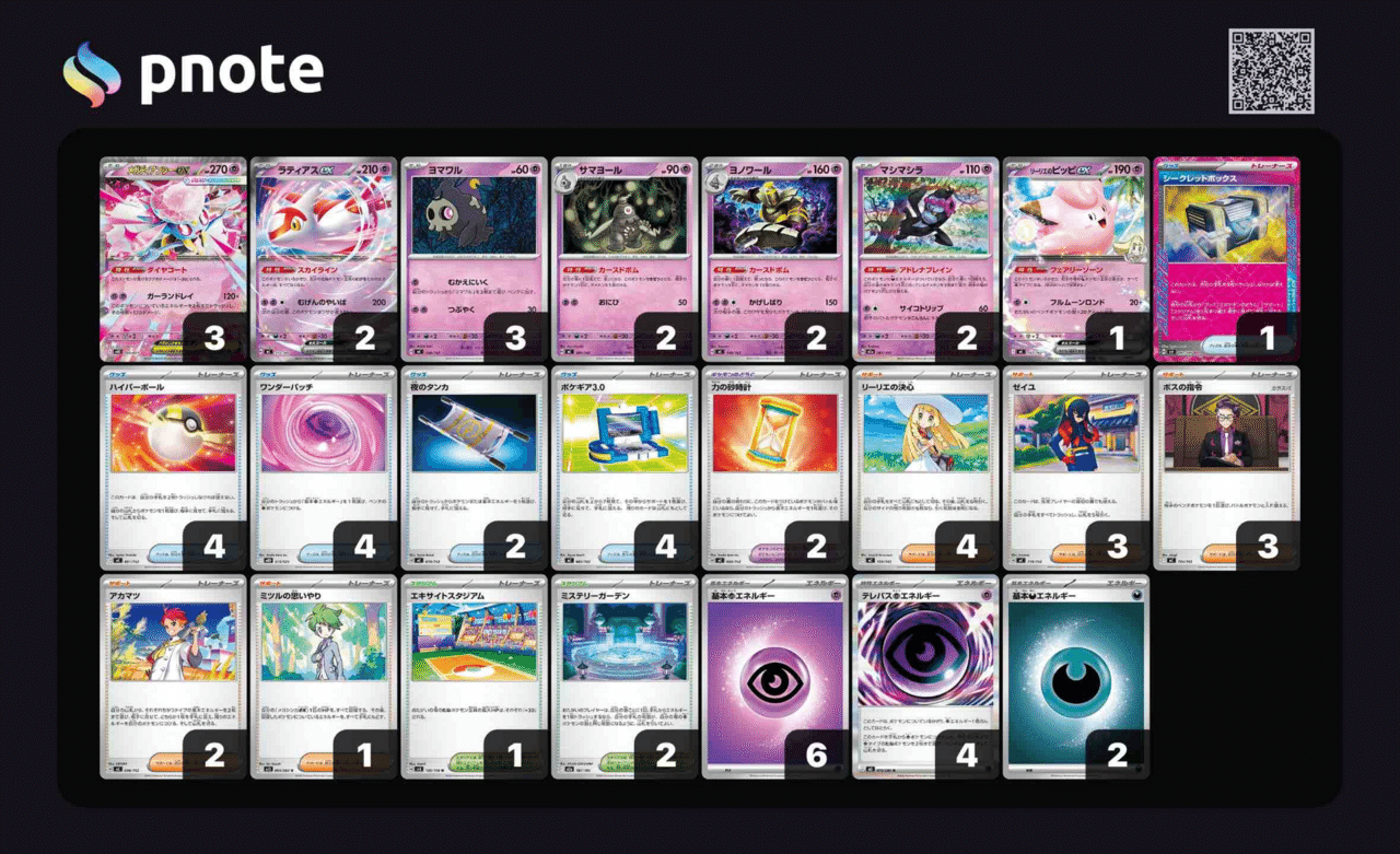 メガディアンシーexデッキ2｜わとと