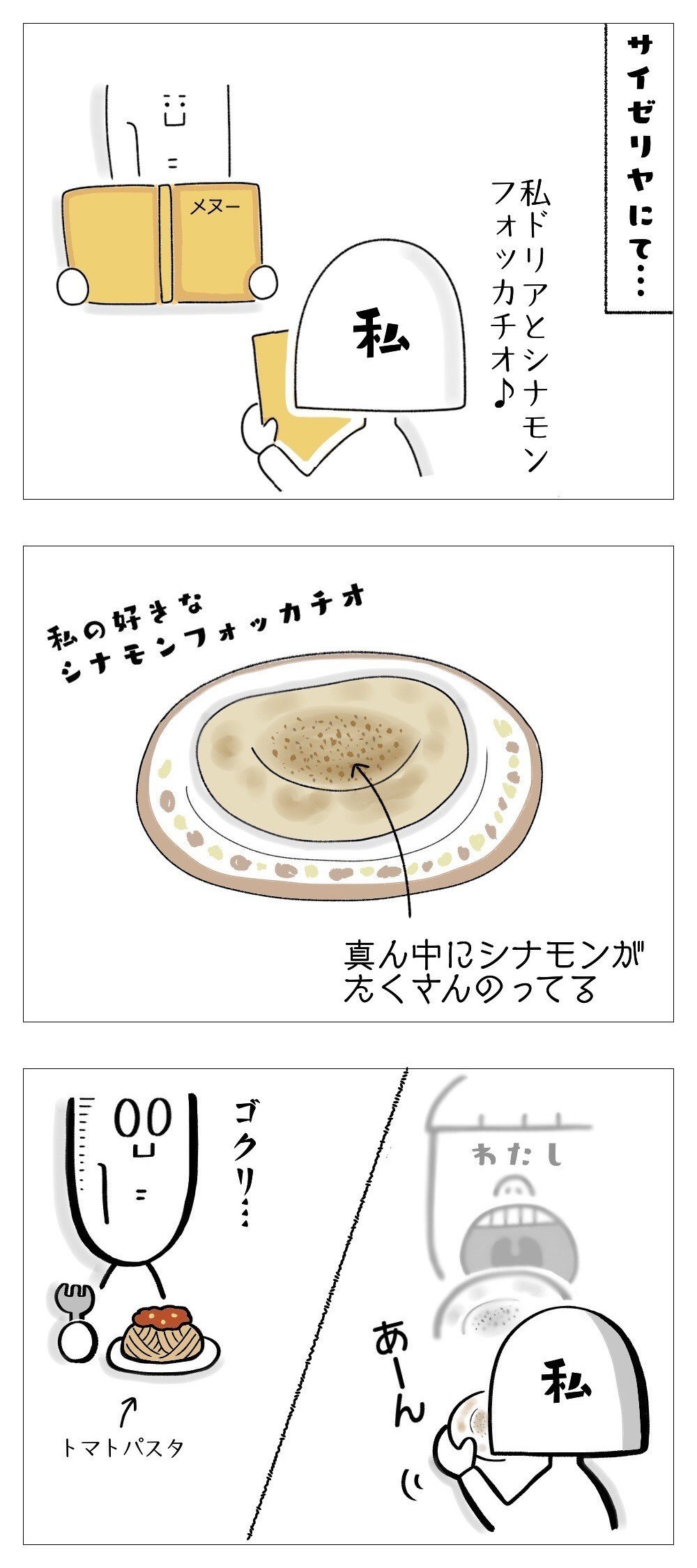 サイゼのシナモンフォッカチオ たち Note サイゼのシナモンフォッカチオ たち Note