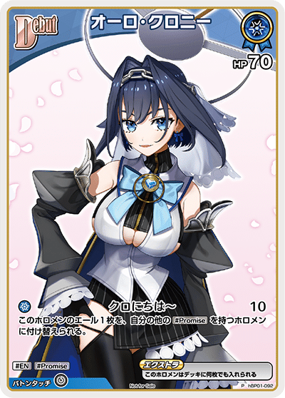 ホロカ】クロニーデッキの可能性を探る(順次更新していく予定→3/10