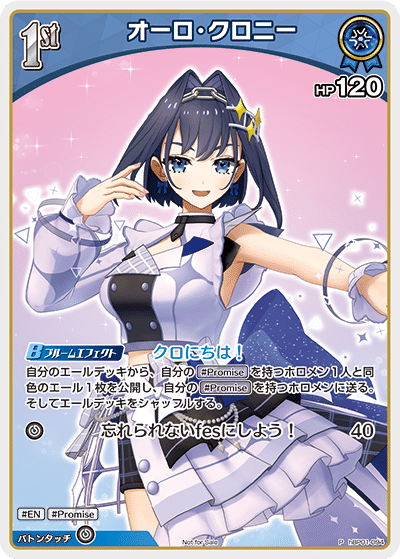 ホロカ】クロニーデッキの可能性を探る(順次更新していく予定→3/10