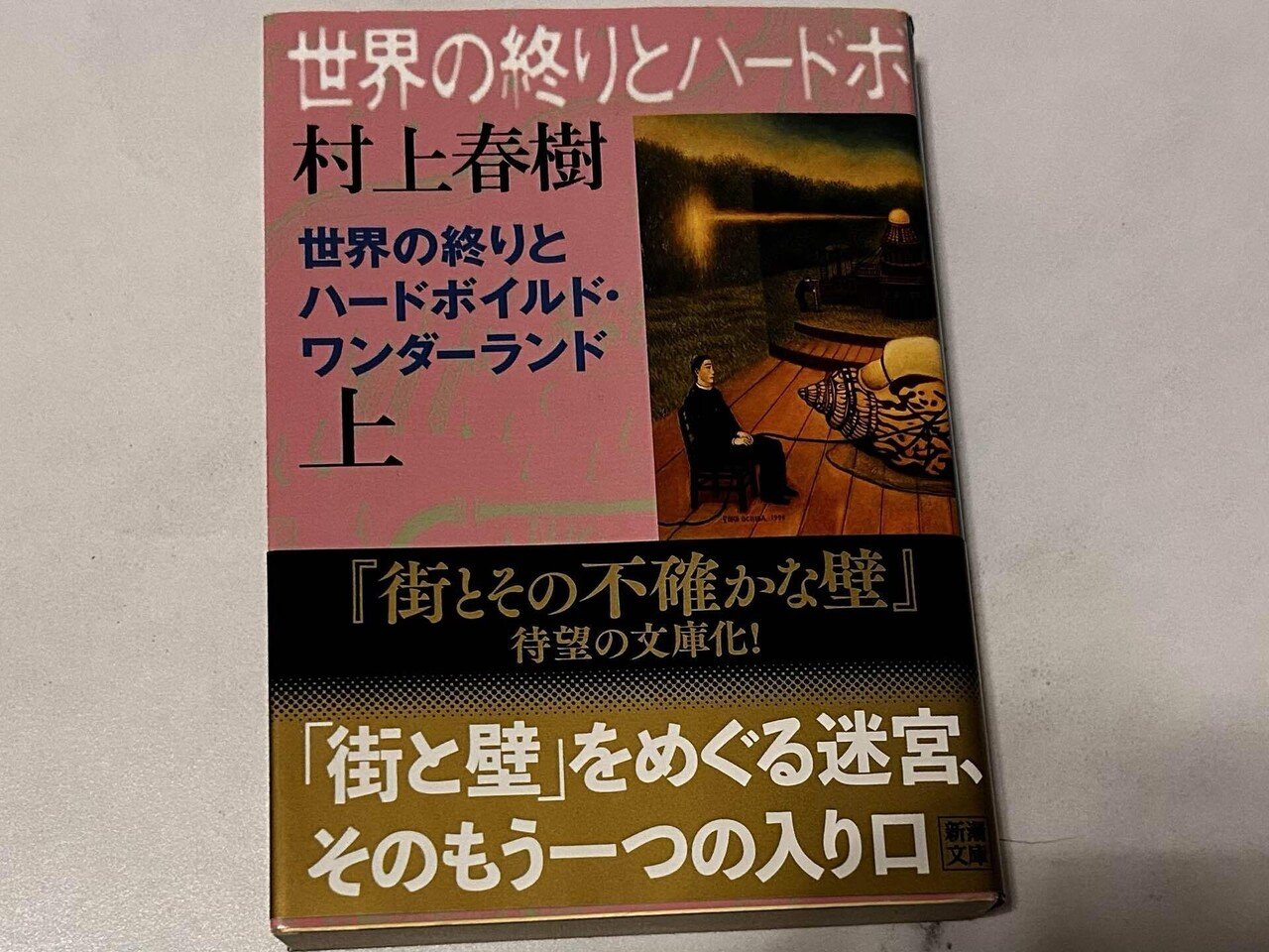 舞台「世界の終りとハードボイルド・ワンダーランド」 28143-1152-