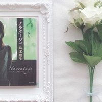 読書感想文 植物図鑑 有川浩 K Note