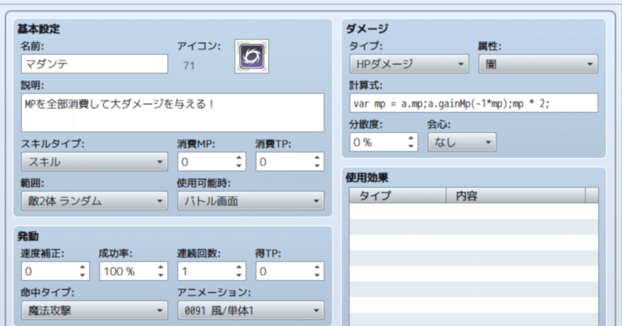 ツクールｍｖでマダンテを実装する すりっぱ Note
