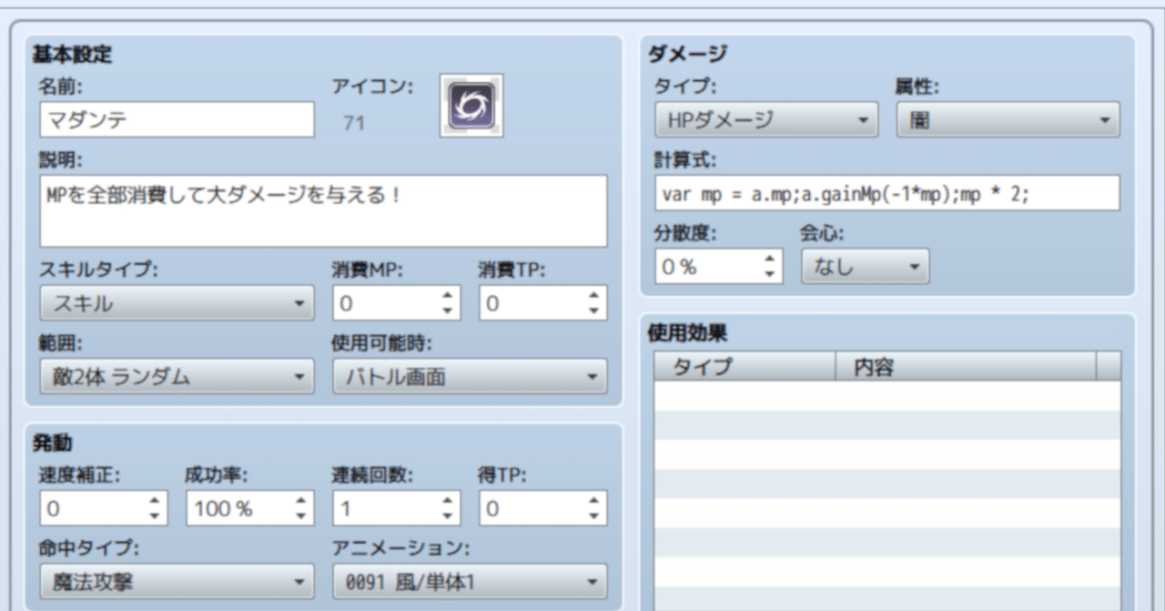 ツクールｍｖでマダンテを実装する すりっぱ Note