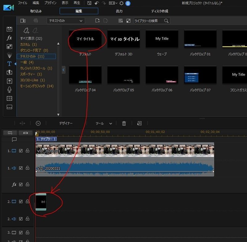 初心者向け Powerdirectorの使い方 3 動画にテキストを追加する Powerdirector パワーディレクター の使い方 Note
