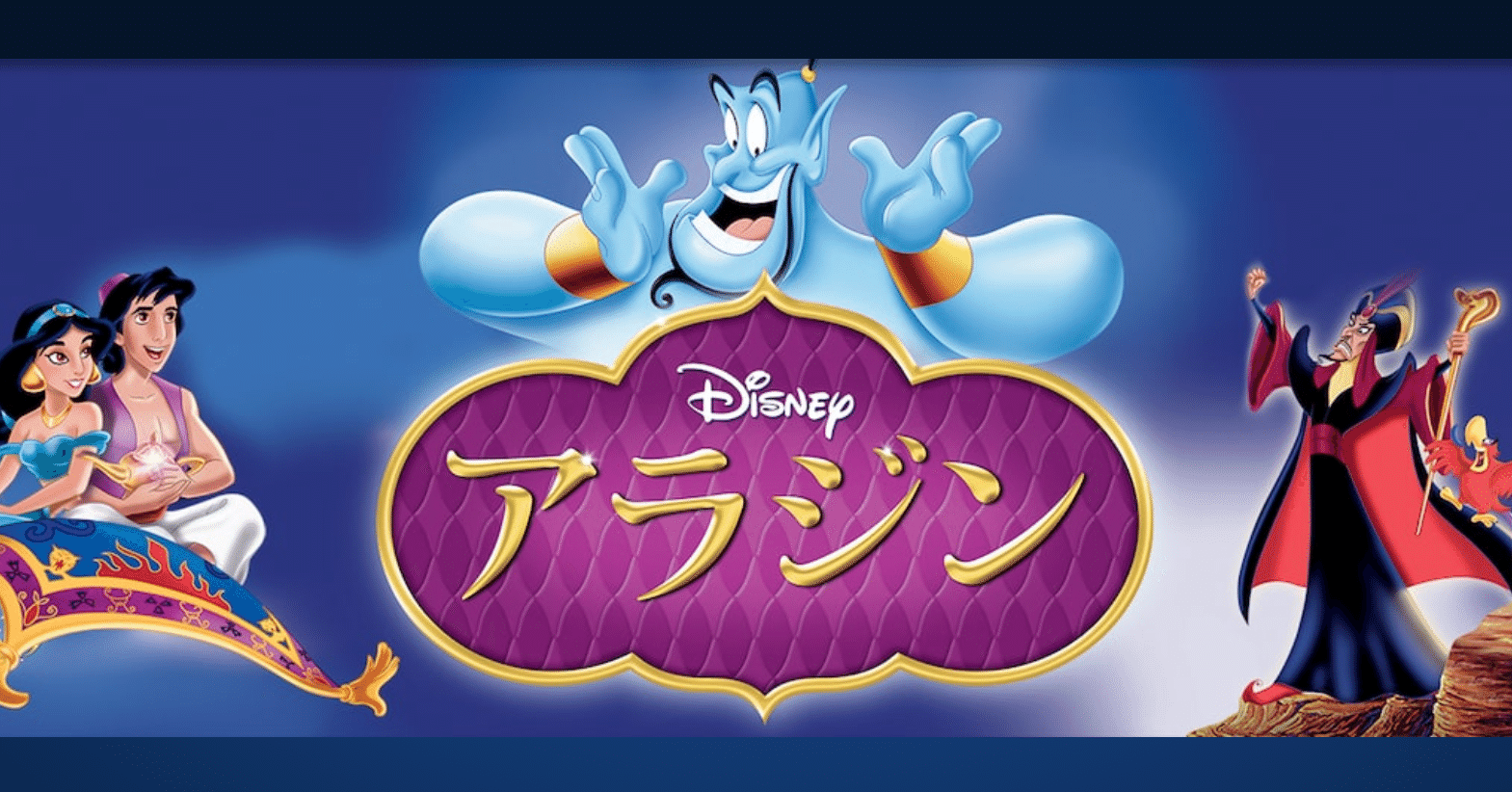 ディズニー映画 アラジン から学ぶ英会話 No 5 Can Afford To の便利な使い方 ケイ 楽しく学ぶ英会話 Note