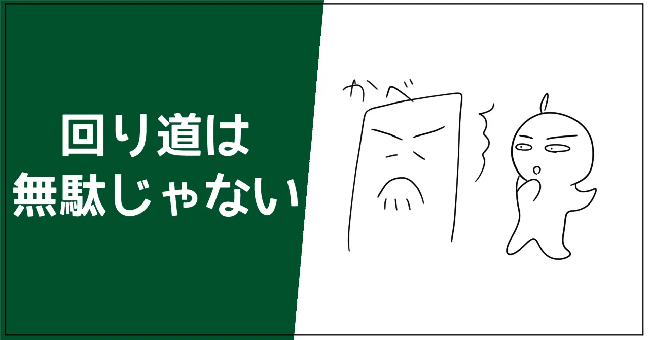 回り道が必要だった｜心の整理屋 おこめ