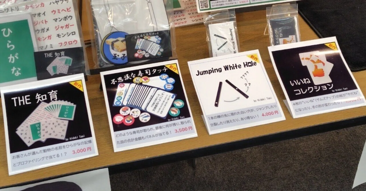 マジケ2026冬が終了しました｜TANISHImagic／Hideki Tani