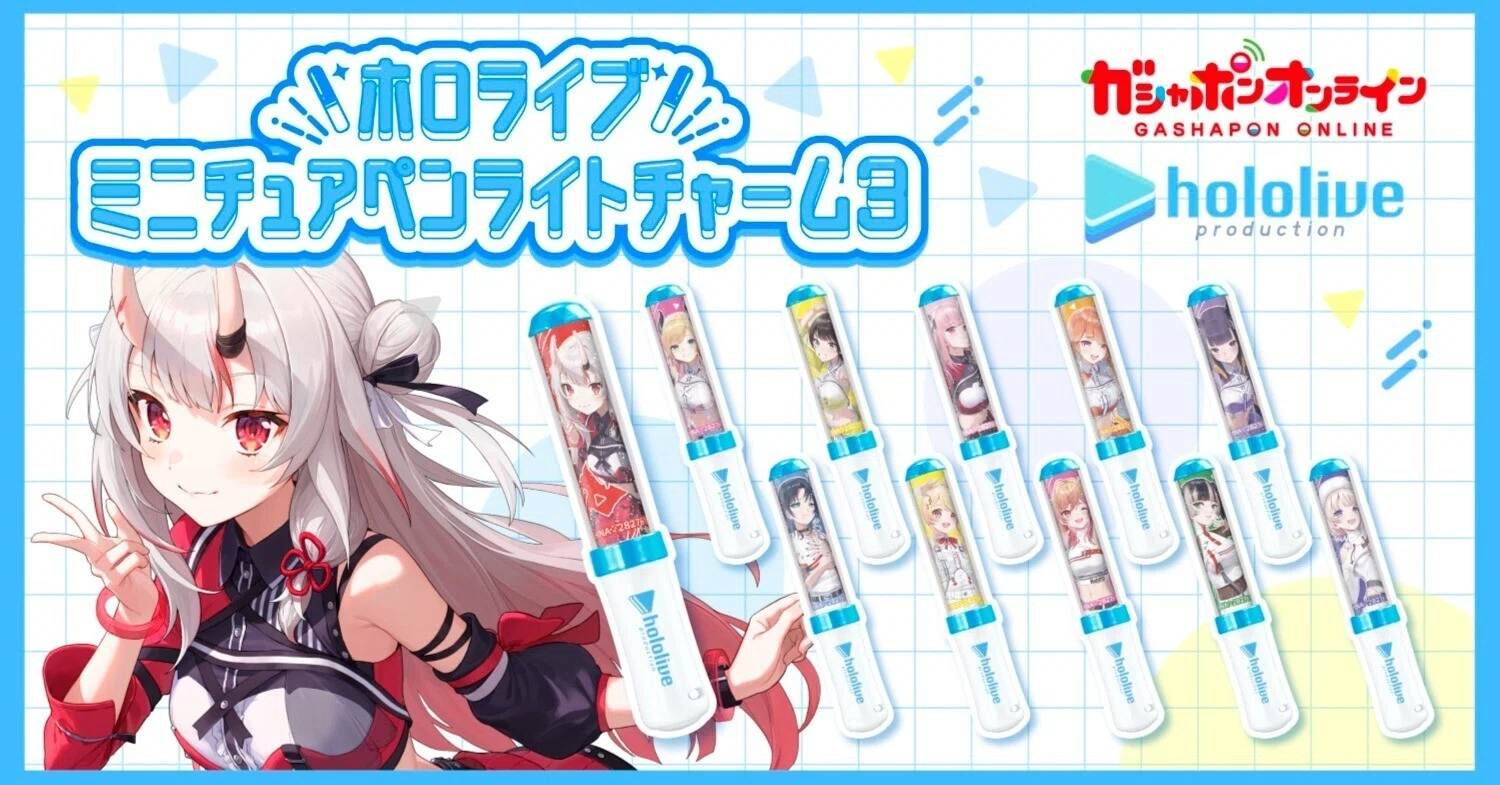 ホロライブ】ガシャポン『ホロライブ ミニチュアペンライトチャーム