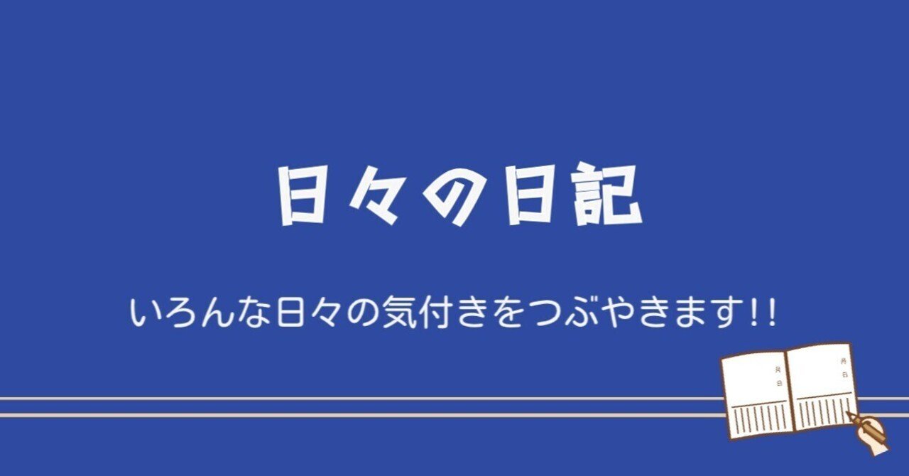 「【日記No.18】運命の当選発表日♬」のサムネイル