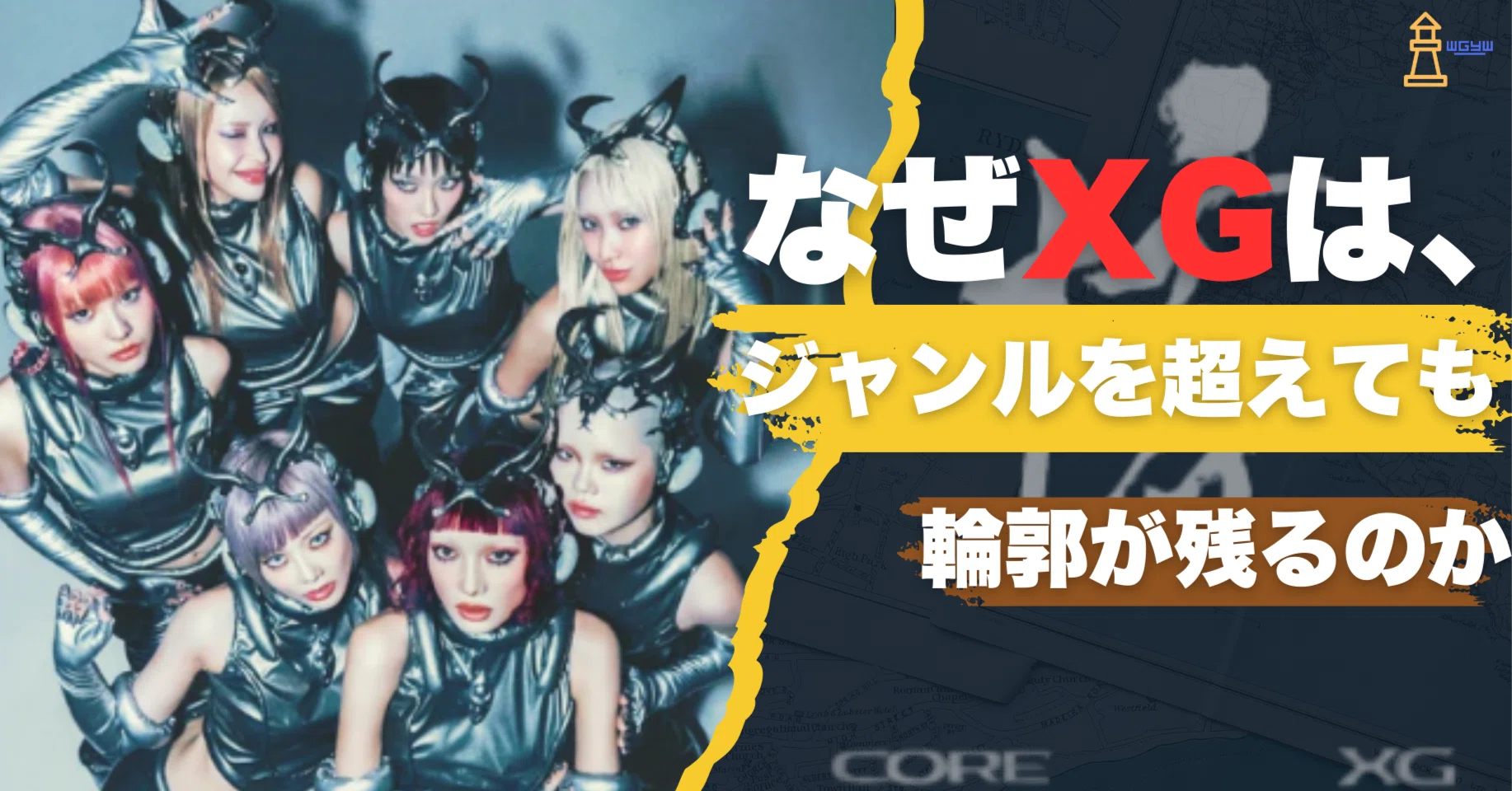 なぜXGはジャンルを横断しても“丸くならない”のか── X-popを「音楽