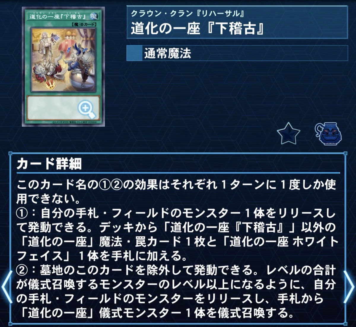 本格構築 道化の一座デッキ クラウンクランデッキ ホワイトフェイス