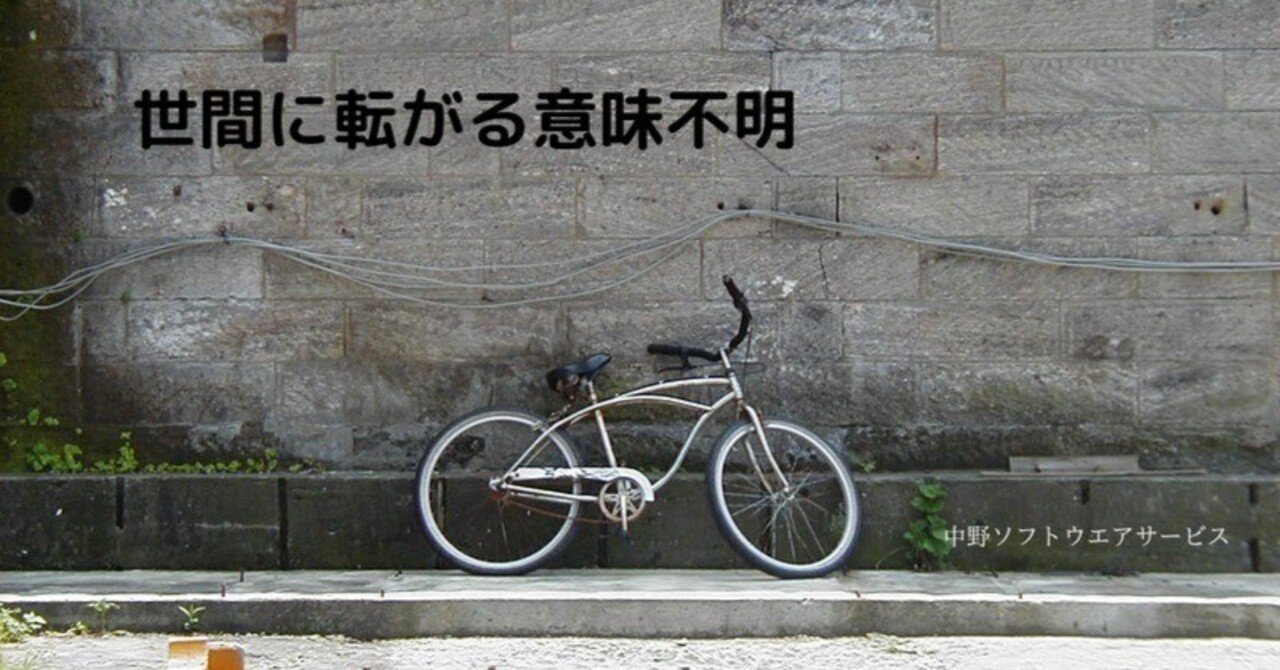 ないがしろにされる「再発防止策の検討」の懸念（柏崎原発の再稼働） 補記｜nack66@中野ソフトウエアサービス