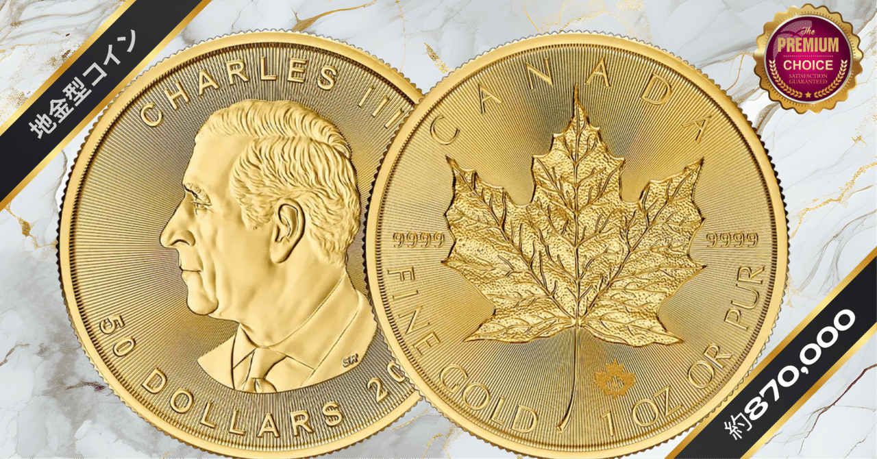 カナダ 2025 チャールズ3世 メイプルリーフ 50ドル 1オンス 地金型金貨