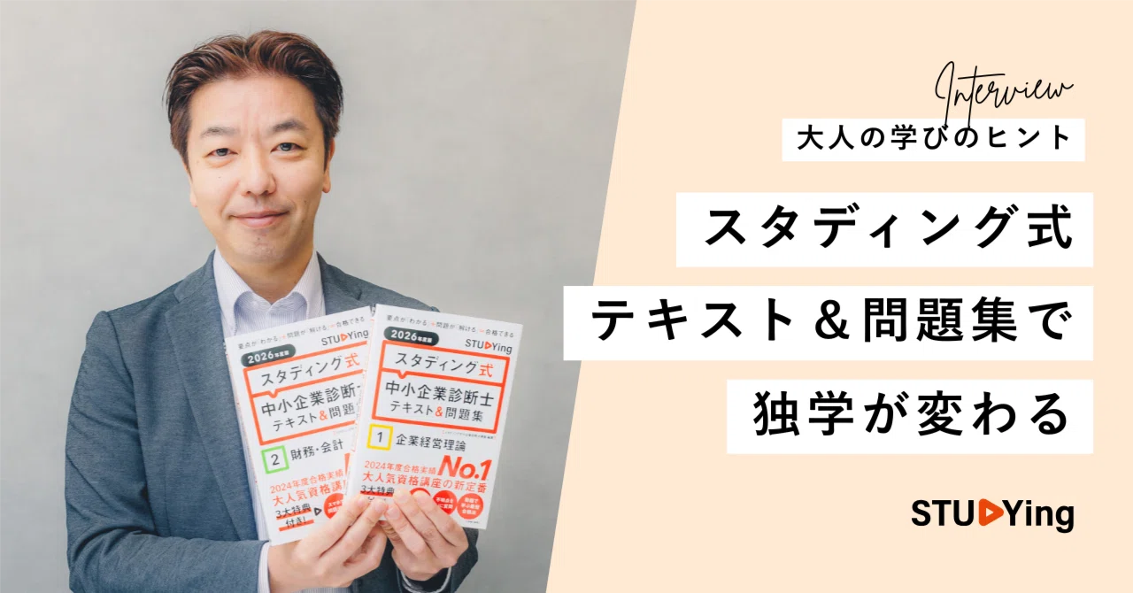 中小企業診断士はAI時代に本領を発揮する。資格書で独学合格したい人の