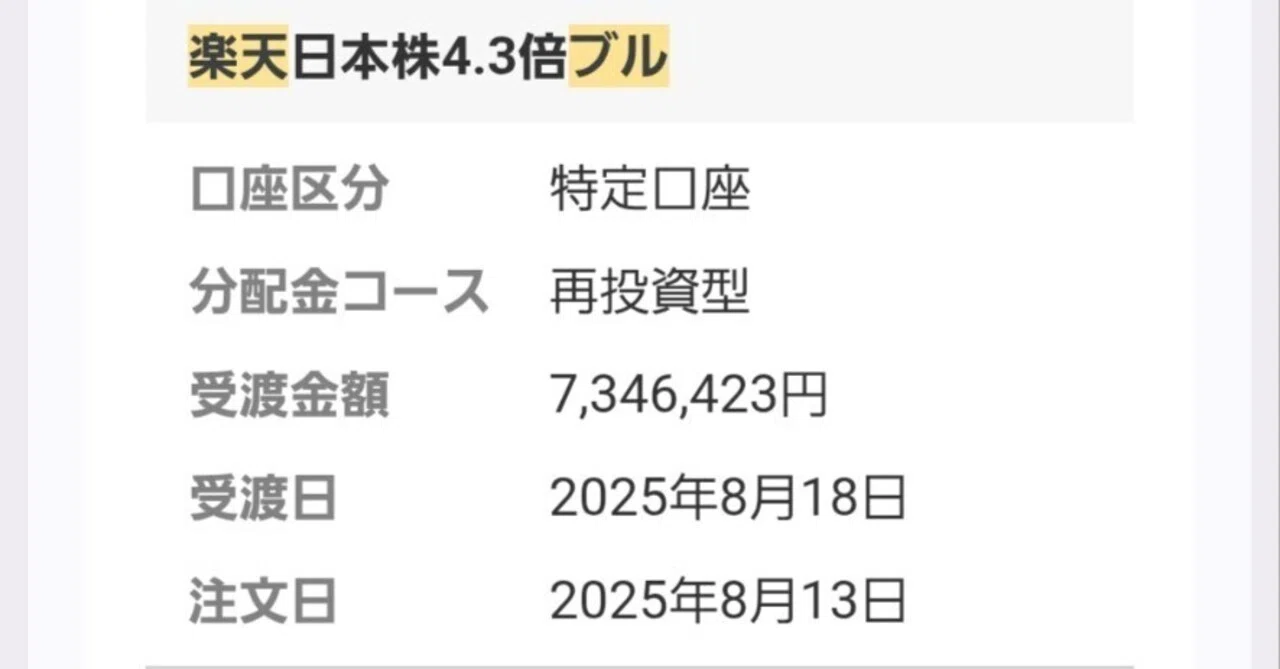 楽天 4.3 倍 ブル