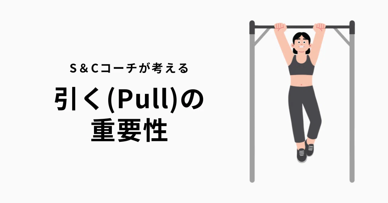 引く(Pull)の重要性｜yuu