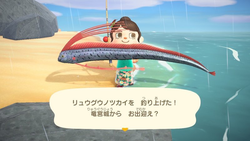 あつ森から学ぶ生物の話 深海魚 リュウグウノツカイ は まだ分からないことだらけ 緑木リョク Note