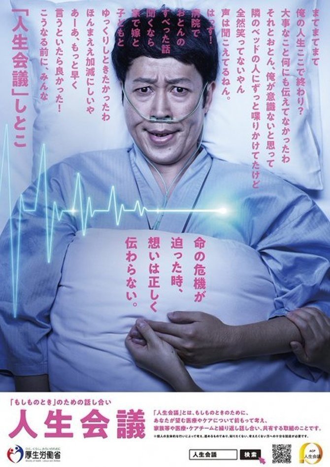 こんな時だからこそ 人生会議｜看護師E.