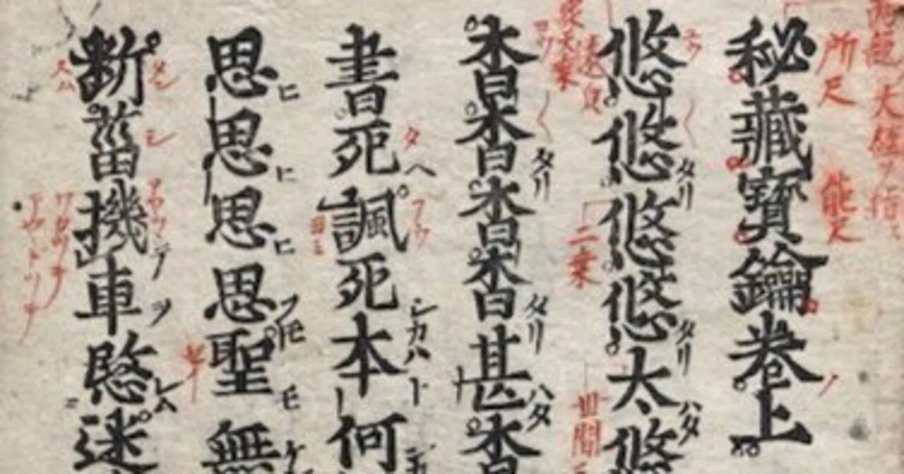 空海『秘蔵宝鑰』（備忘録）｜むね