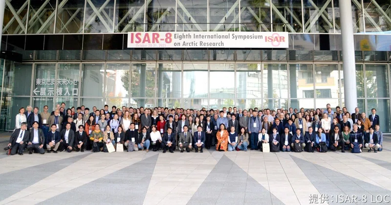 第8回 国際北極研究シンポジウム（ISAR-8）への参加報告