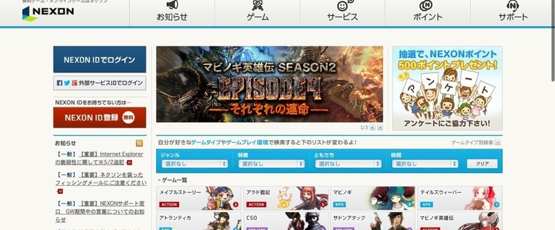 無料ゲーム_オンラインゲームのNEXON_ネクソン_公式サイト