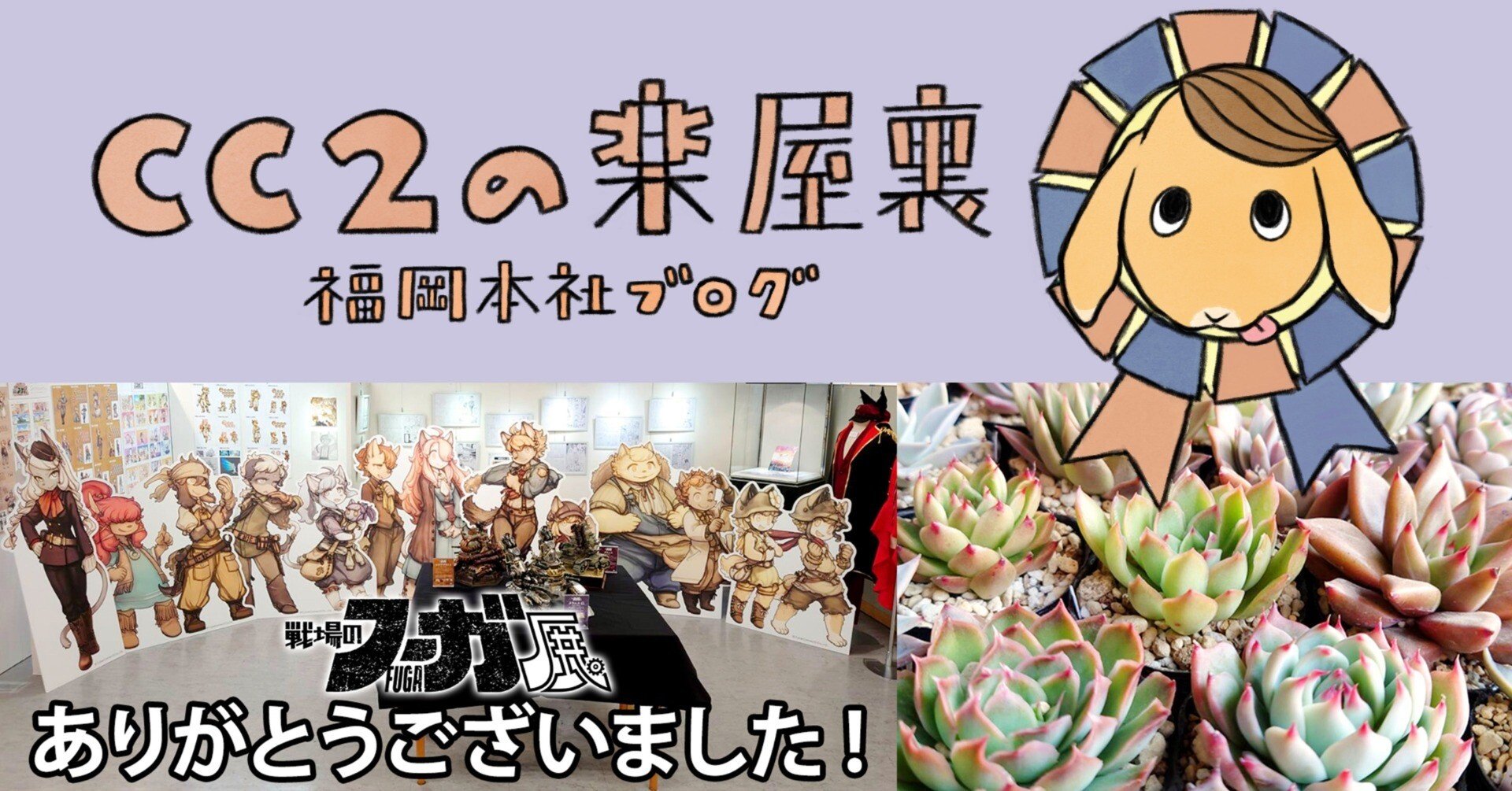 2026年も奮闘待ったなし。｜サイバーコネクトツー公式