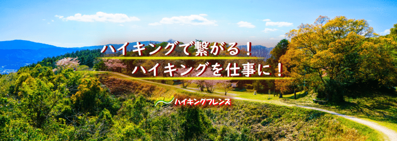 山へ行こう!