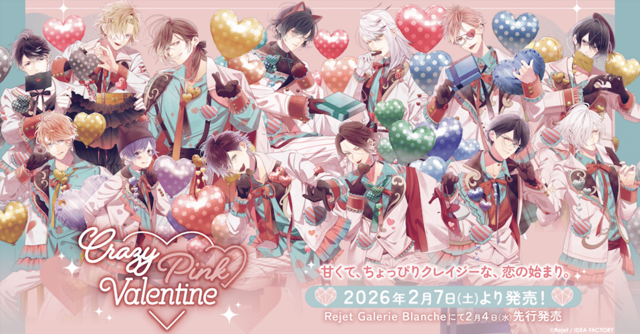 🌹DIABOLIK LOVERS🌹Crazy♥Pink♥Valentine グッズ発売!! ｜Rejet