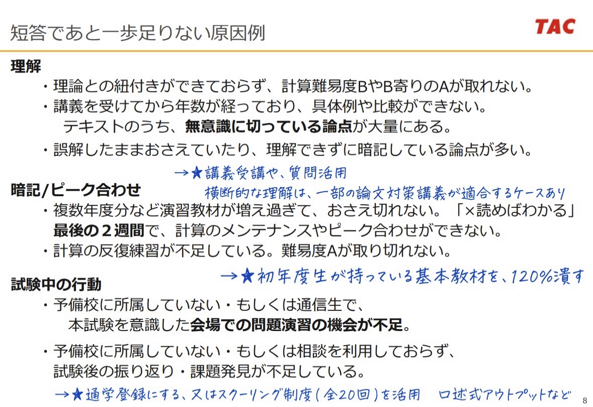 103 ボーダー75%にあと一歩届かなかった場合：方針を間違えないために