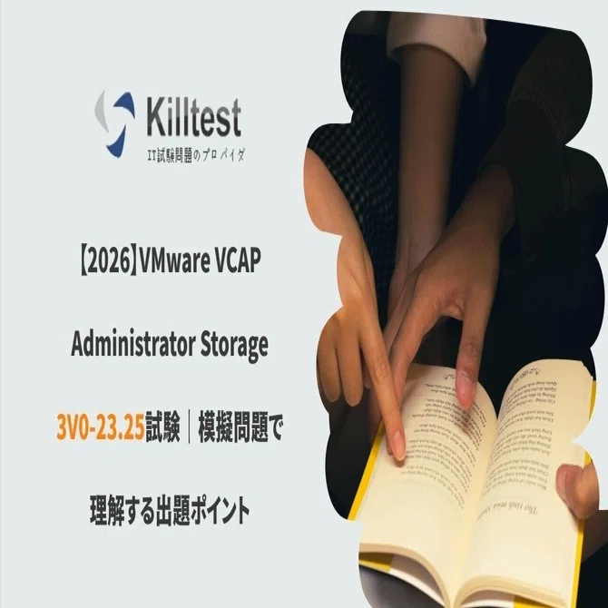 追加検討中 あるにかさん専用 2026】VMware VCAP Administrator Storage 3V0-23.25試験｜模擬問題で