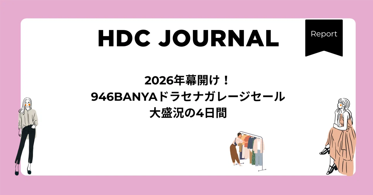 2026年幕開け！946BANYAドラセナガレージセール、大盛況の4日間 