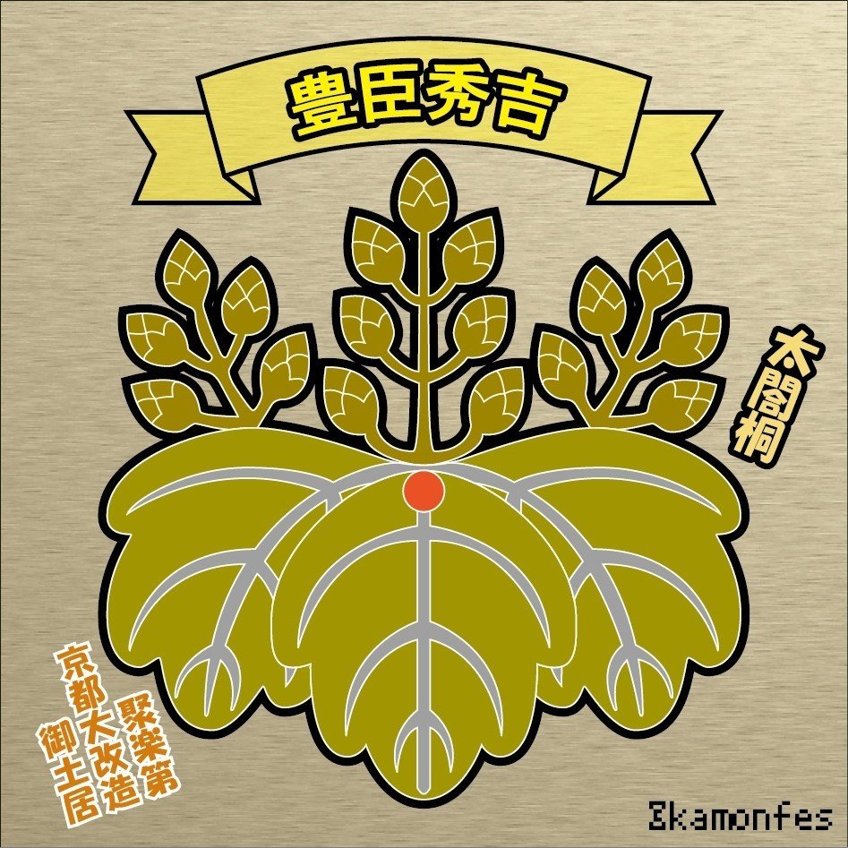 豊臣秀吉1