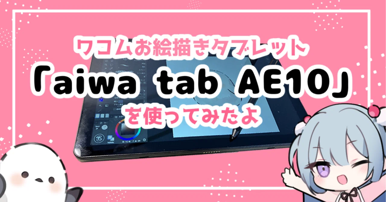 aiwa tab AE10本体と スタイラスペン（訳あり純正充電器付き） aiwa_tab_AE10_name_back.png