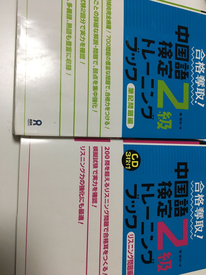 Hsk6級 中国語って簡単 にっしー Note