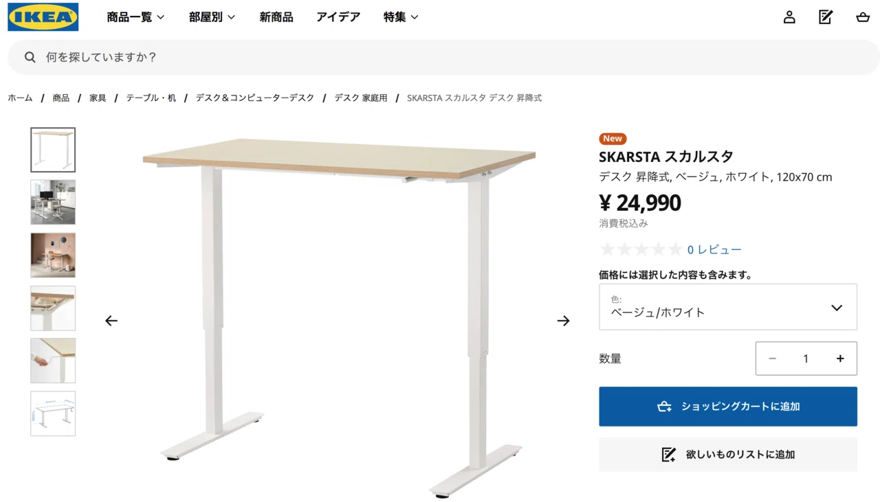 IKEAの昇降式デスクを買いました。|ARUGU IKEAの昇降式デスクを買いました。|ARUGU