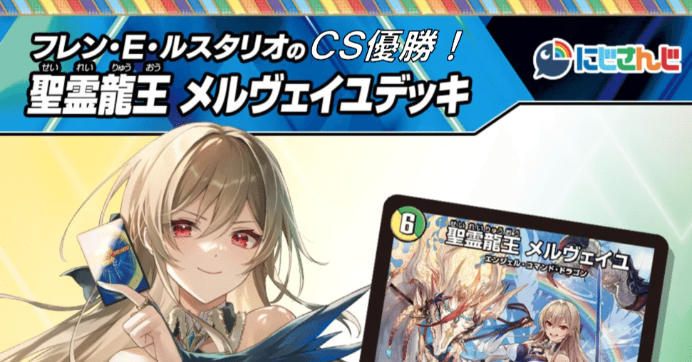 CS優勝】白緑フレン・E・ルスタリオのススメ｜Sobo のカードゲーム部屋